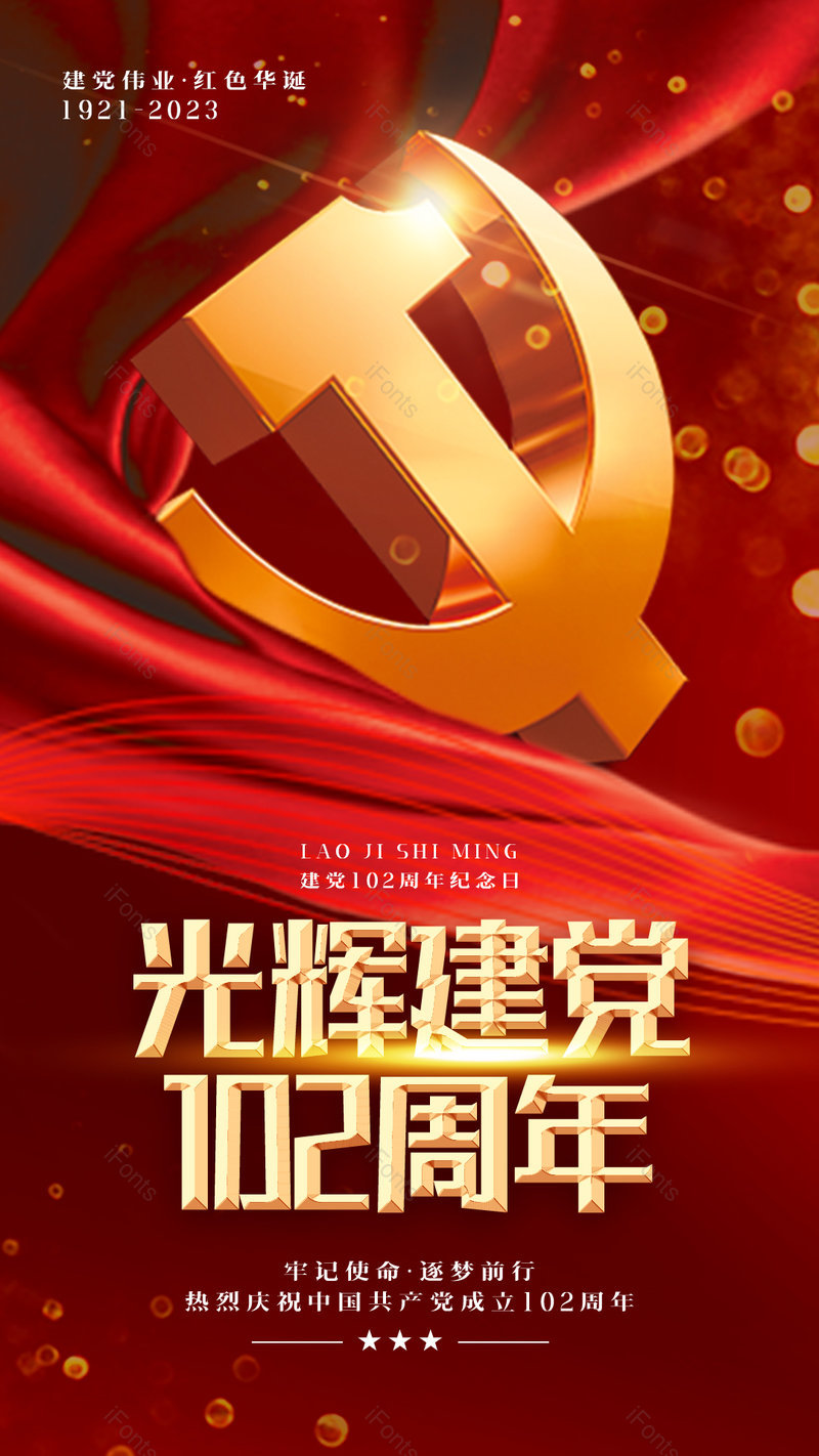 红色绸布金色党徽中国建党节节日海报,设计模板,设计模板大全,设计模板下载